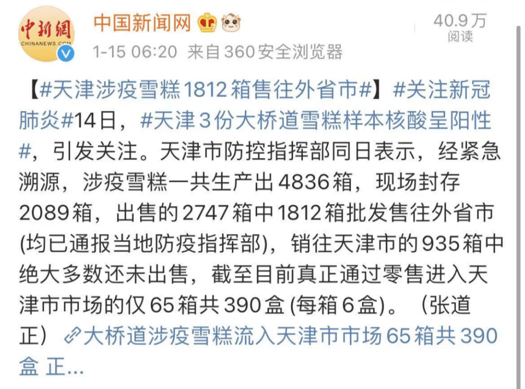 3份雪糕样本呈阳性!2747箱已售!珠海人赶紧看家里有没有!