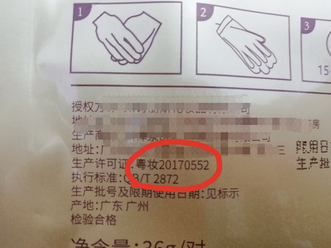 "妆字号"化妆品