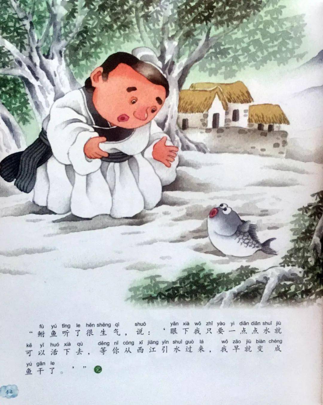 汉字里的故事25鱼