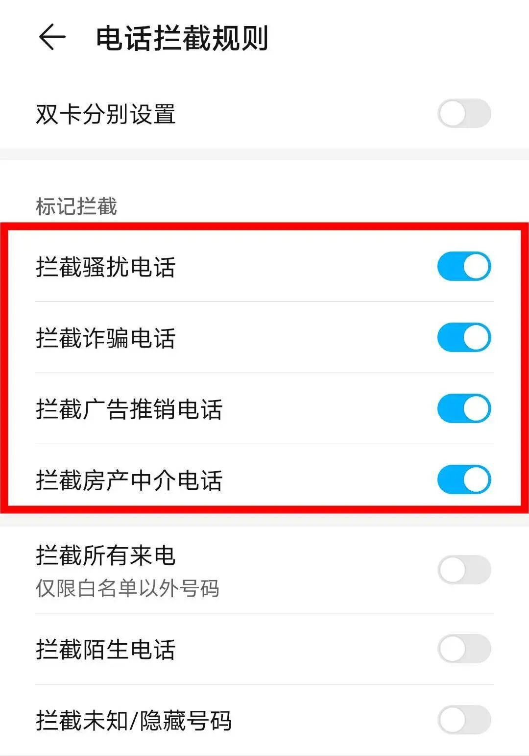 防骚扰电话机怎么设置的(防骚扰电话机怎么设置的视频)