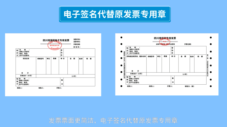 增值稅專用發票電子化3分鐘看懂