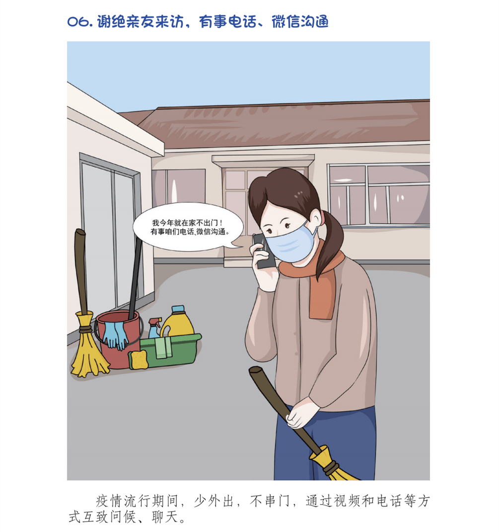 农村如何防控新冠疫情漫画版指南一看就会