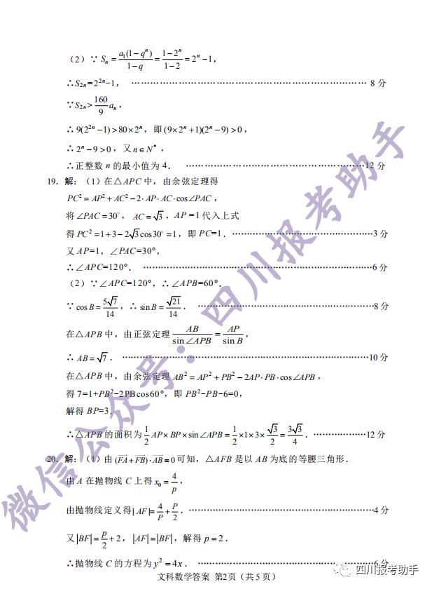 高清無水印2021屆高三綿陽二診全科試卷及答案