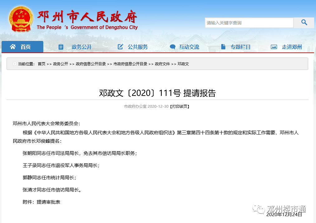 邓州最新人事拟任免公布涉及多个单位一把手