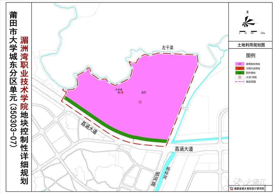涵江大学城地块规划公示