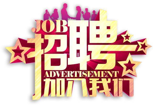 奥斯卡招聘找工作的进