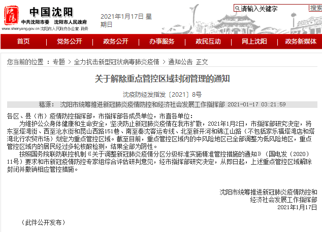 沈阳市2021年各区gdp_2021年沈阳市地铁图(2)