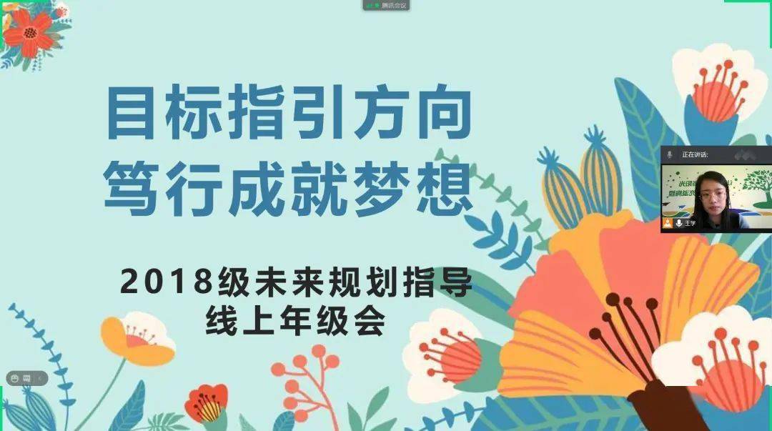 青鸟计划经济学院召开目标指引方向笃行成就梦想2018级未来规划指导线