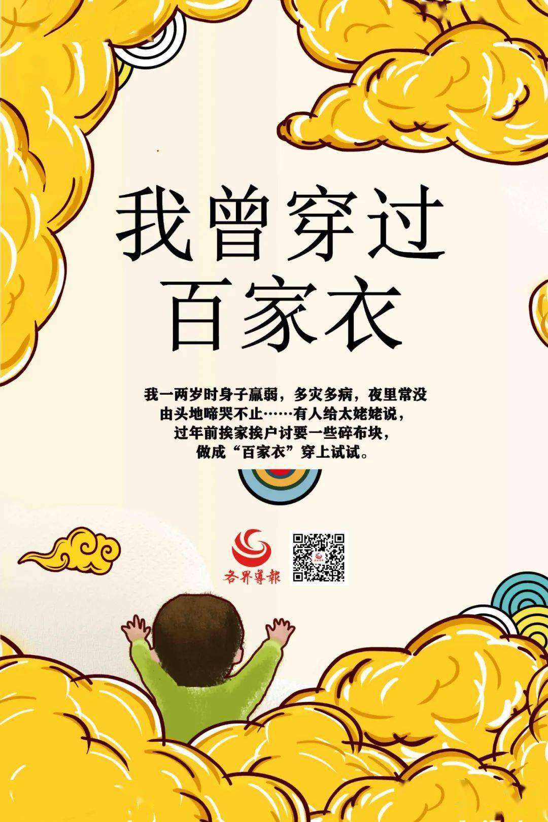 记忆我曾穿过百家衣