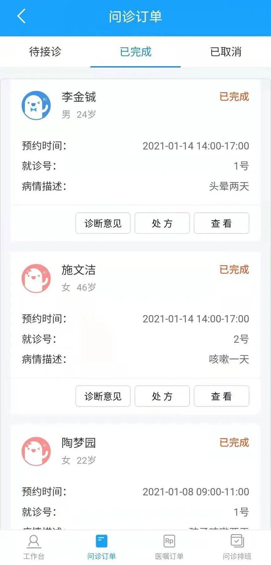 包含福建省中医学院附属人民医院（福建省人民医院）跑腿预约挂号的词条