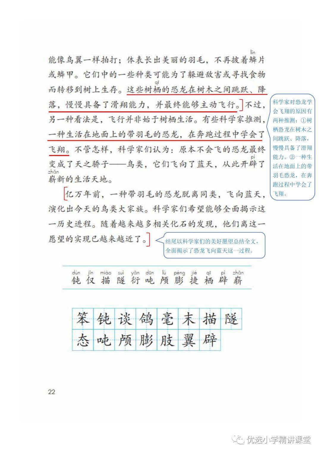 统编版语文四年级下课堂笔记