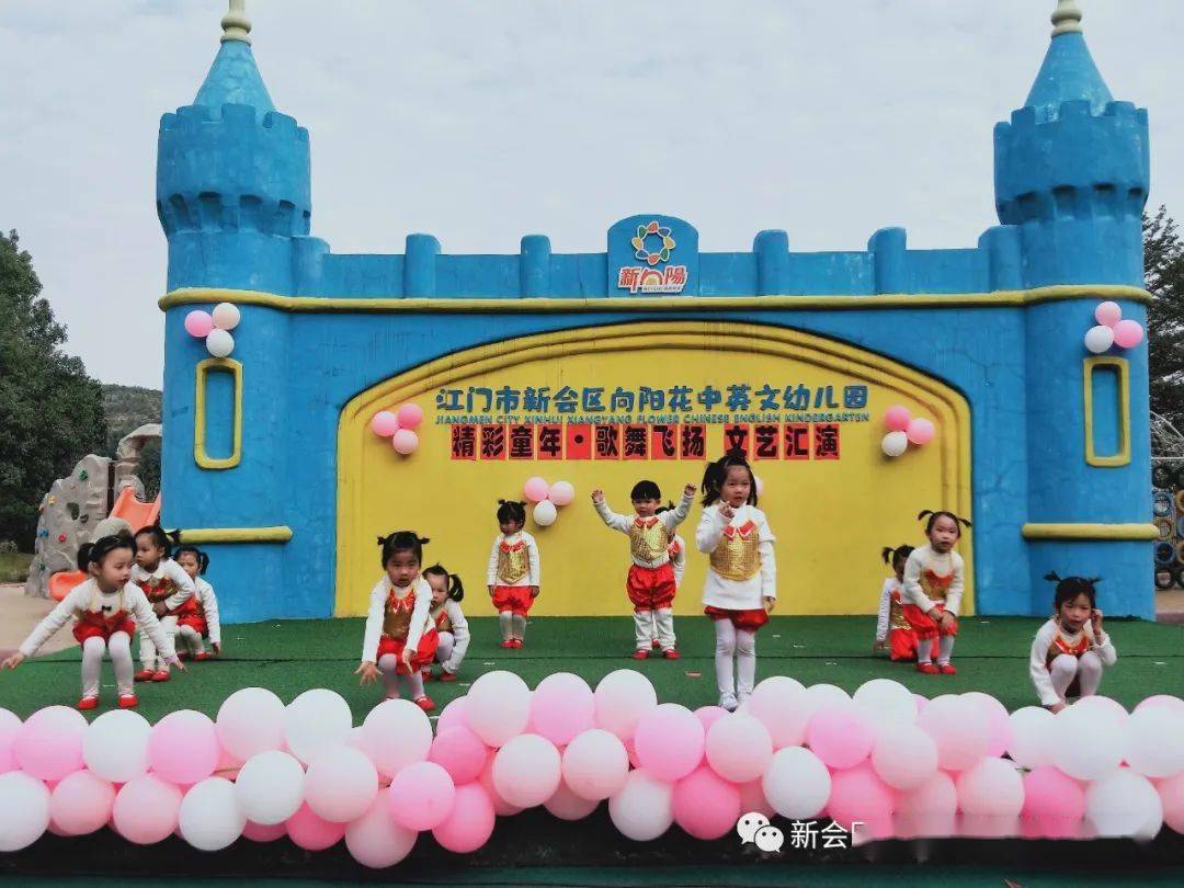 精彩活動新會區向陽花中英文幼兒園2021童年精彩歌舞飛揚迎春文藝匯演