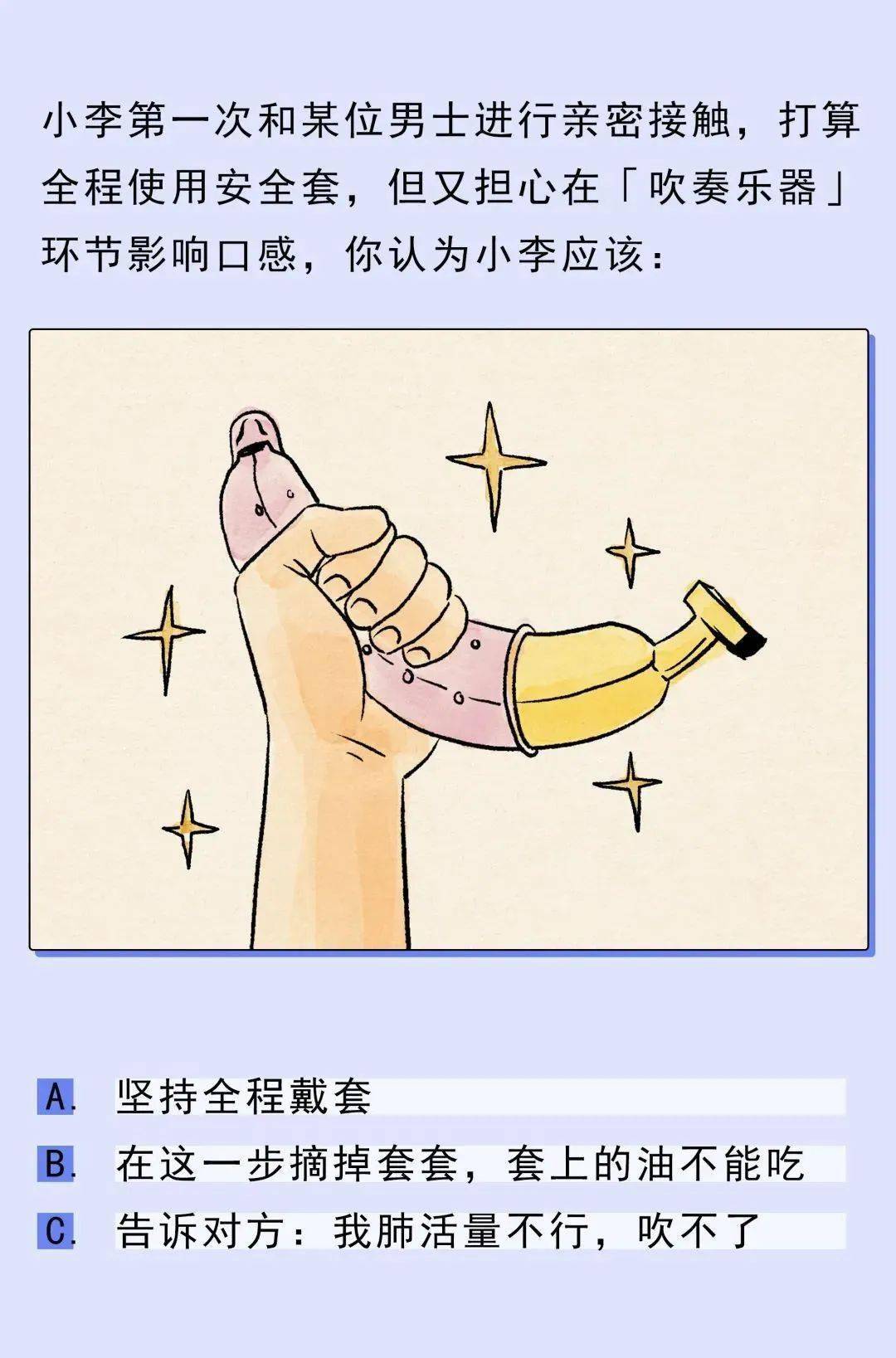 避孕套上的油能吃吗?