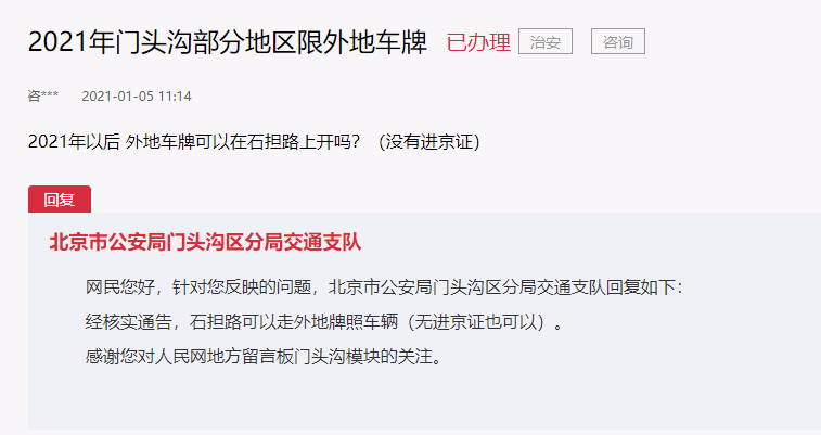 非京牌無進京證能否上石擔路?老年代步車如何管理?_手機搜狐網