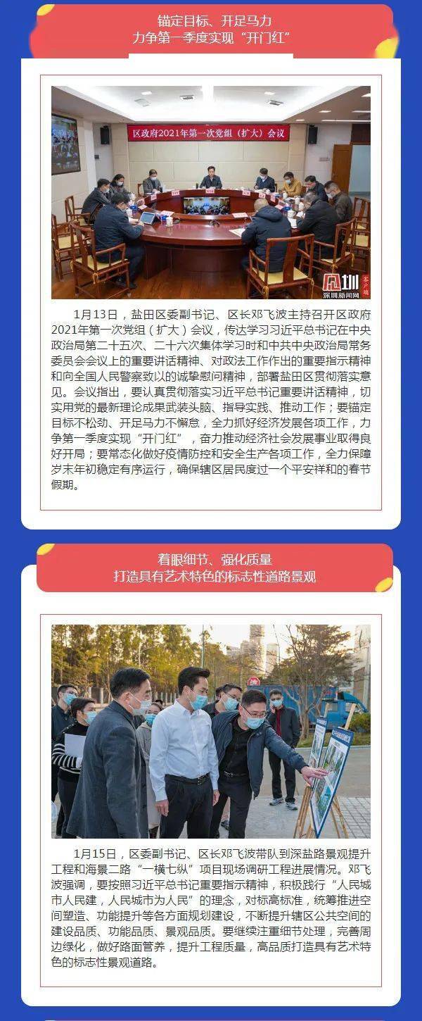 盐田一周大件事 |高质量打造"一城六区" 谱写盐田"十四五"时期发展新篇章