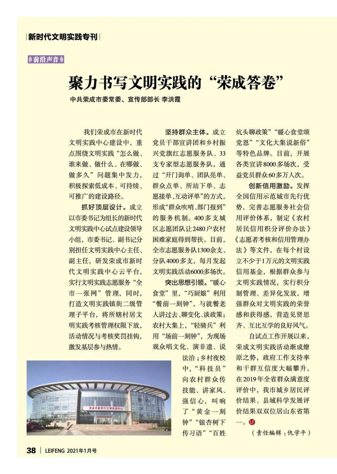 01期雷锋杂志抢先看新时代文明实践专刊新时代文明实践亮点展示齐鲁行