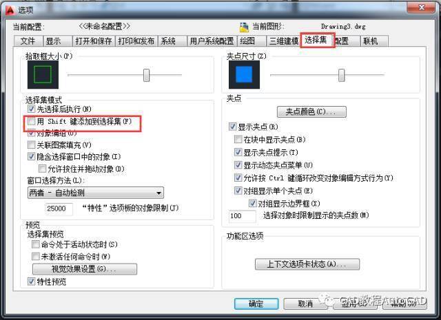 cad中一次只能选择一个对象不能连续选择怎么办【autocad教程】