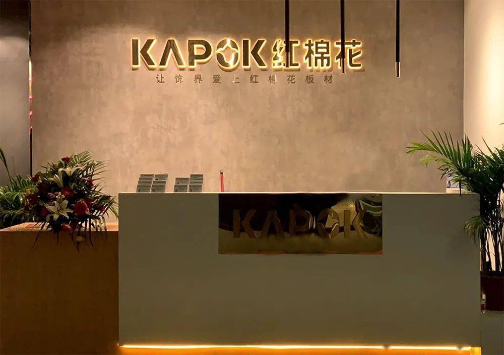 【回顾】kapok·红棉花|感受"空间质材大师"的6大焕新