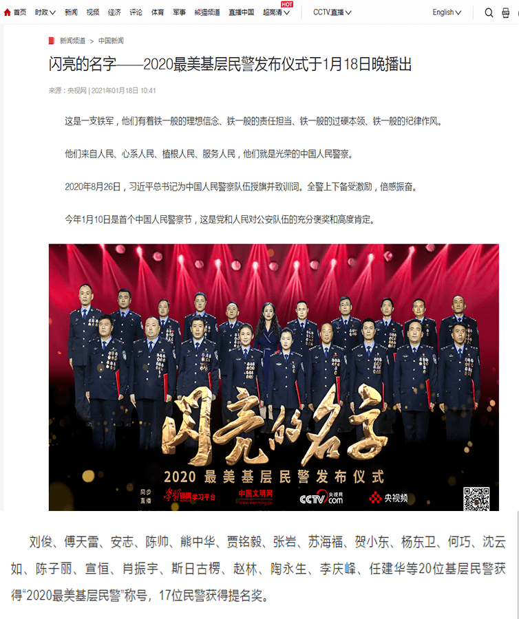 
今天 广安这位民警登上了全国各大主流媒体！：星空app官网(图2)