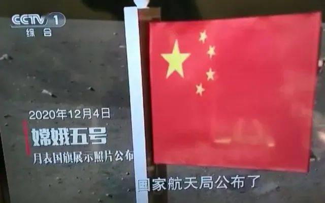 五星红旗在月球上飘扬,有他们的一份力!