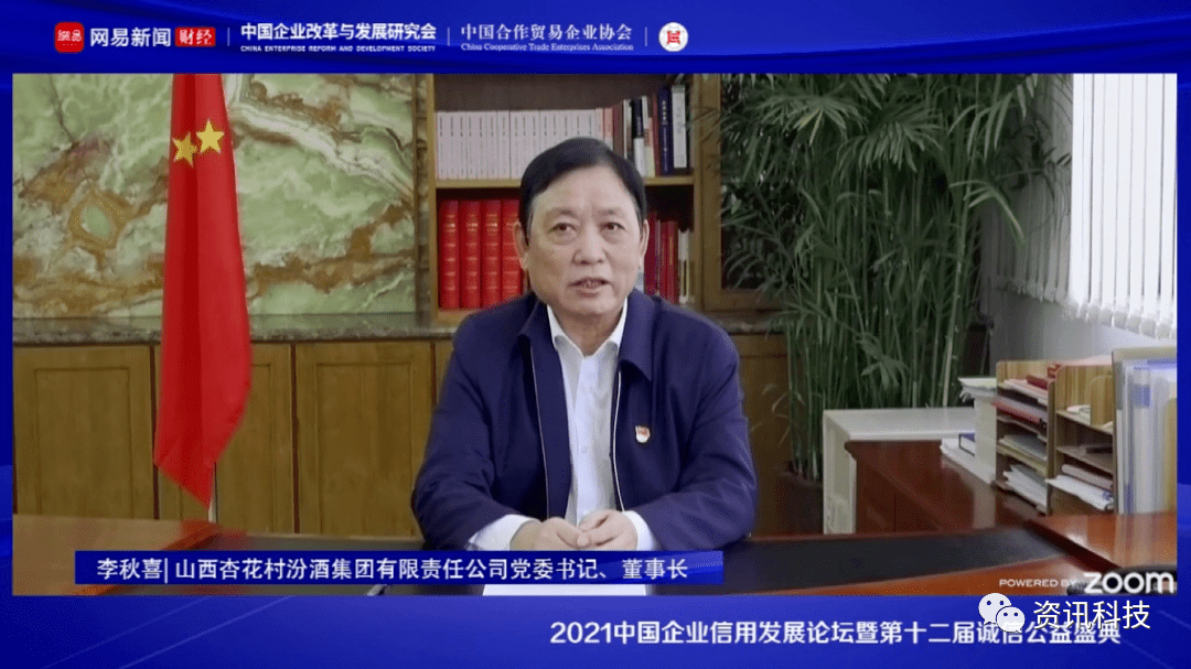 热烈祝贺2021中国企业信用发展论坛暨第十二届诚信公益盛典隆重召开