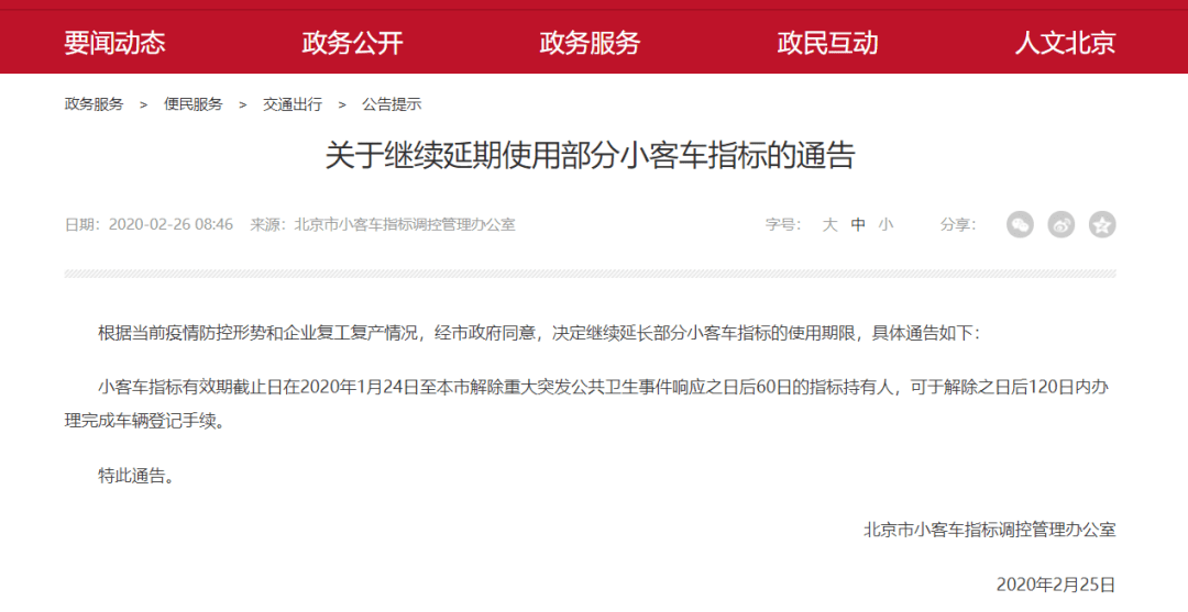 ‘泛亚电竞游戏官网’
北京小客车家庭积分怎么算？现在还能延期