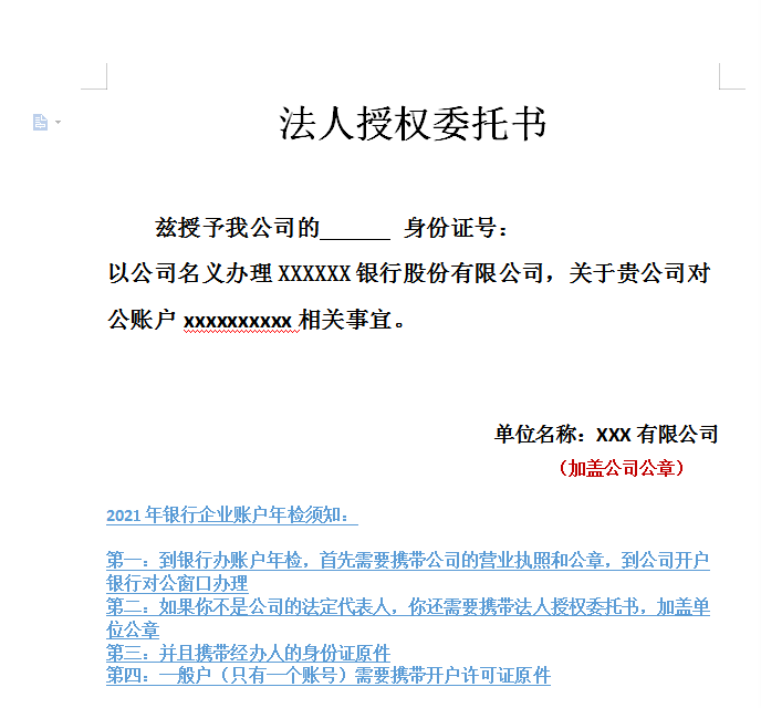 并要求该公司的出纳员小王(化名)登qq,领取一份法人授权委托书,并要求