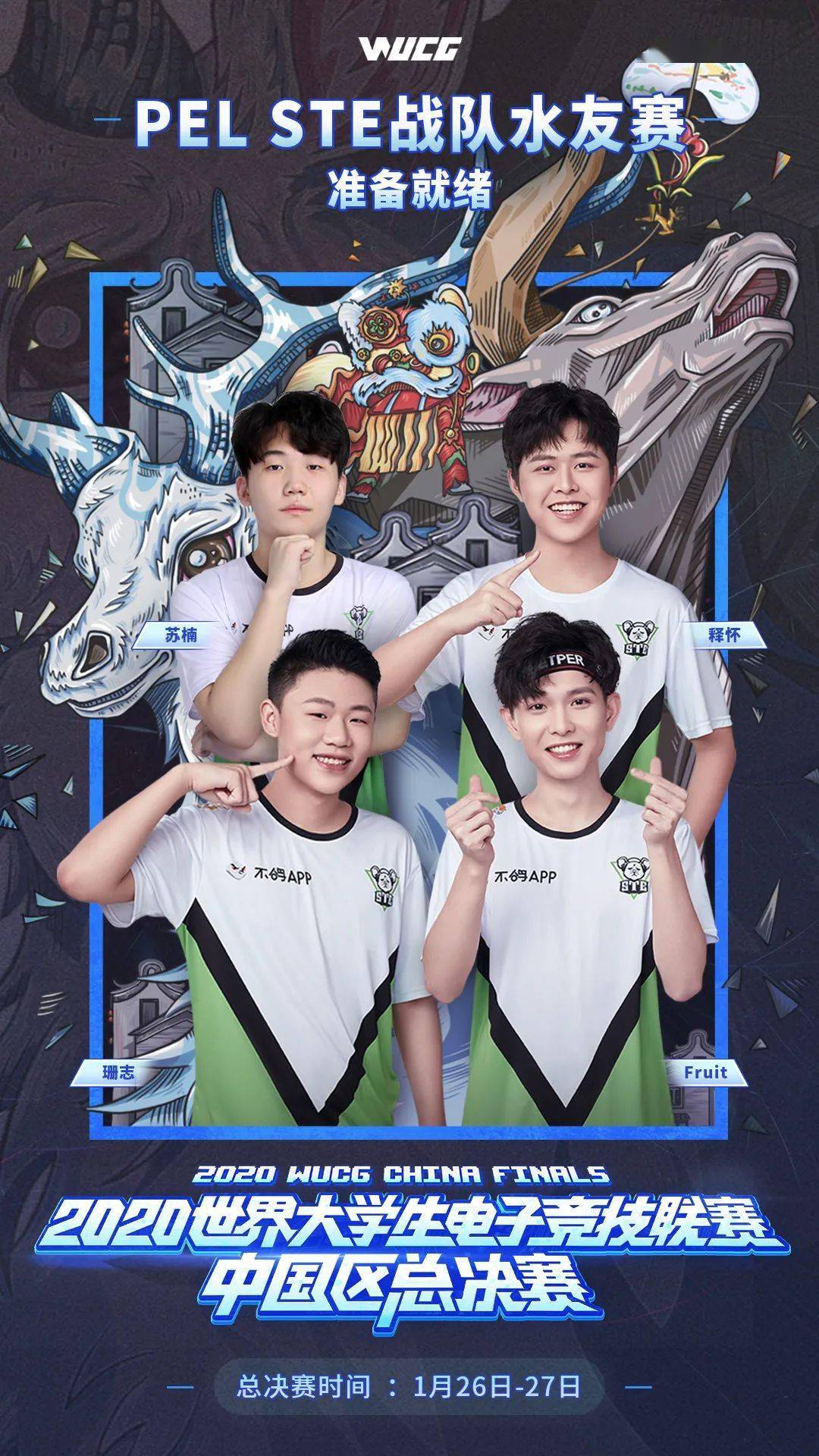 2020wucg总决赛开赛在即,你想要的都在这里!_战队