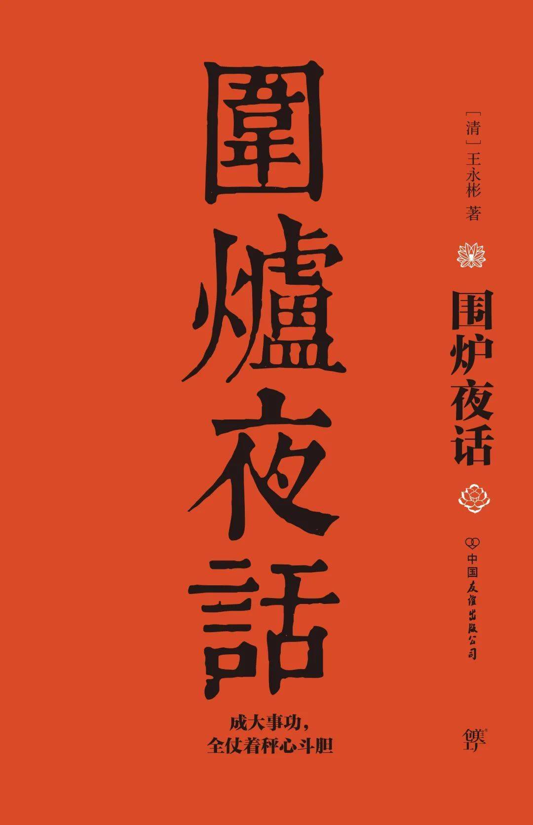 書目推薦丨品味國學經典,弘揚傳統文化