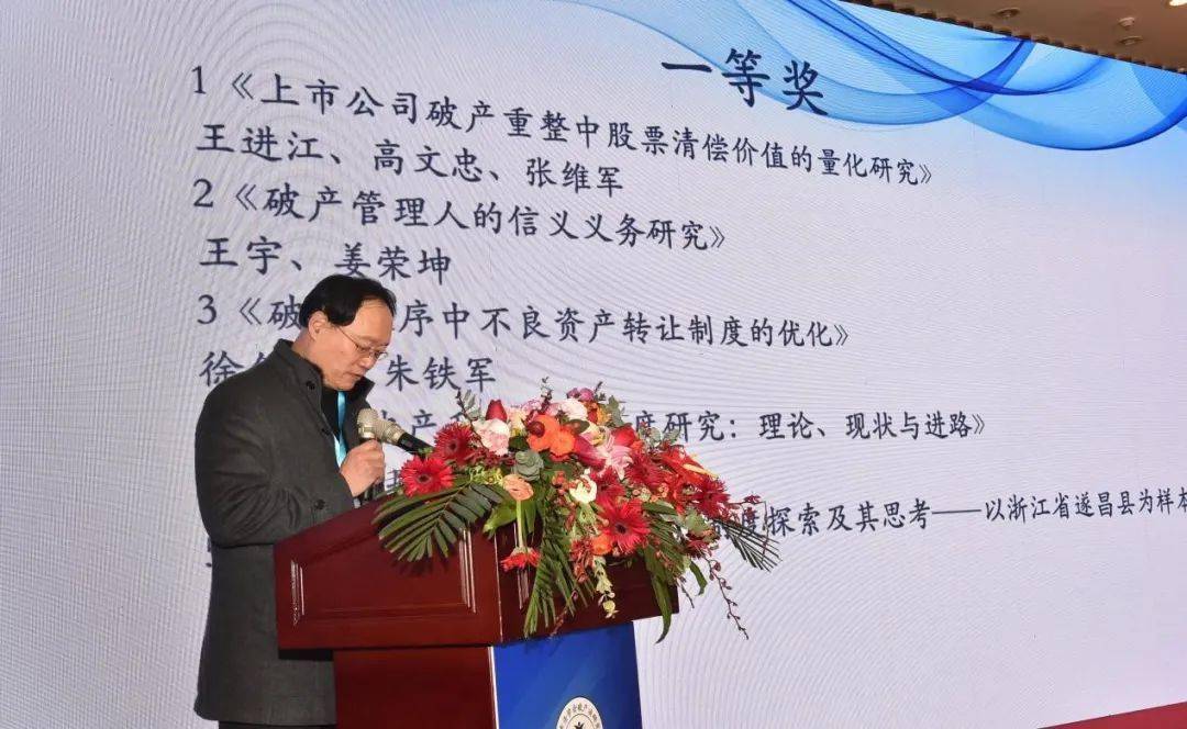 杨永志副教授主持闭幕式大会为优秀论文进行颁奖会议的最后,丁燕会长