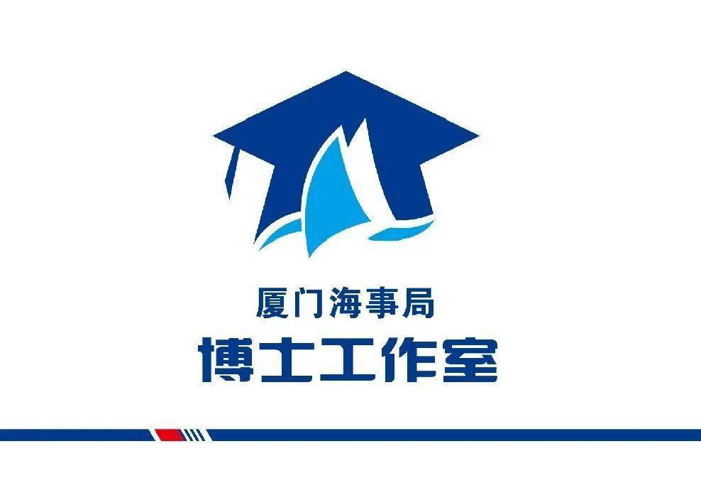 劳模勇担当厦门海事局博士工作室创新工作纪实