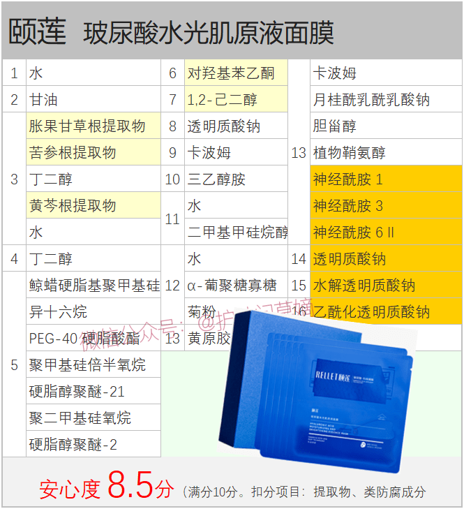 颐莲分体面膜点评