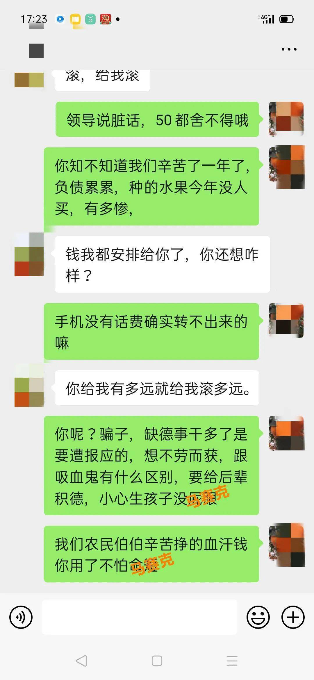 刘明雄个人资料诈骗图片