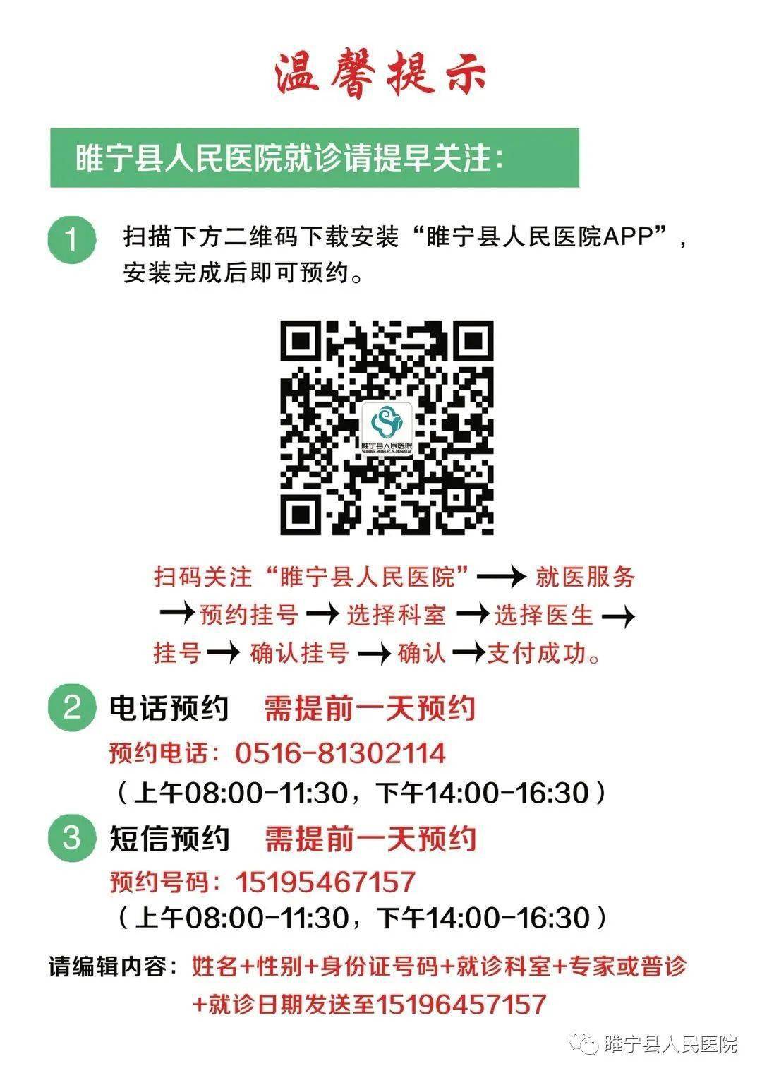睢宁县人民医院发布公告谢绝探视