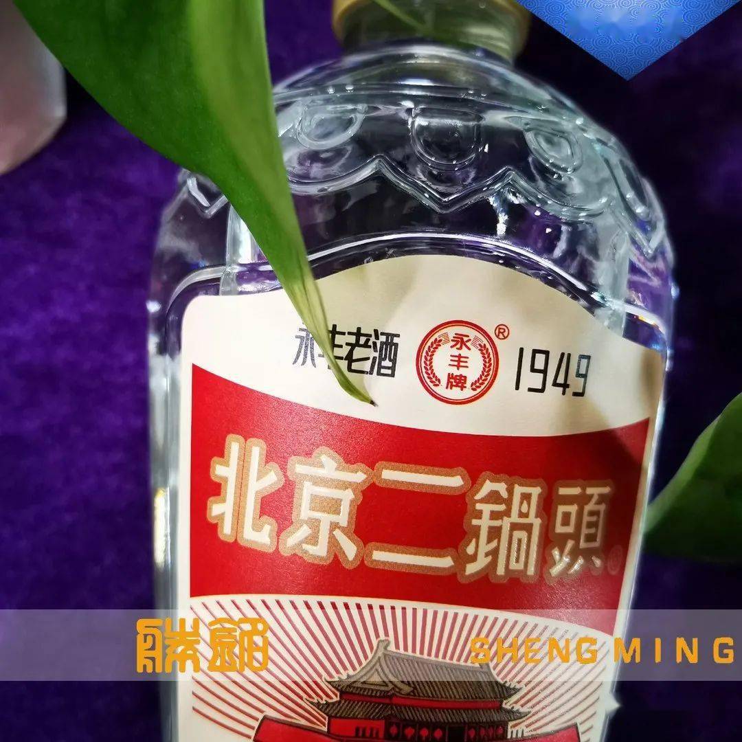 永丰老酒1949中华老字号北京二锅头