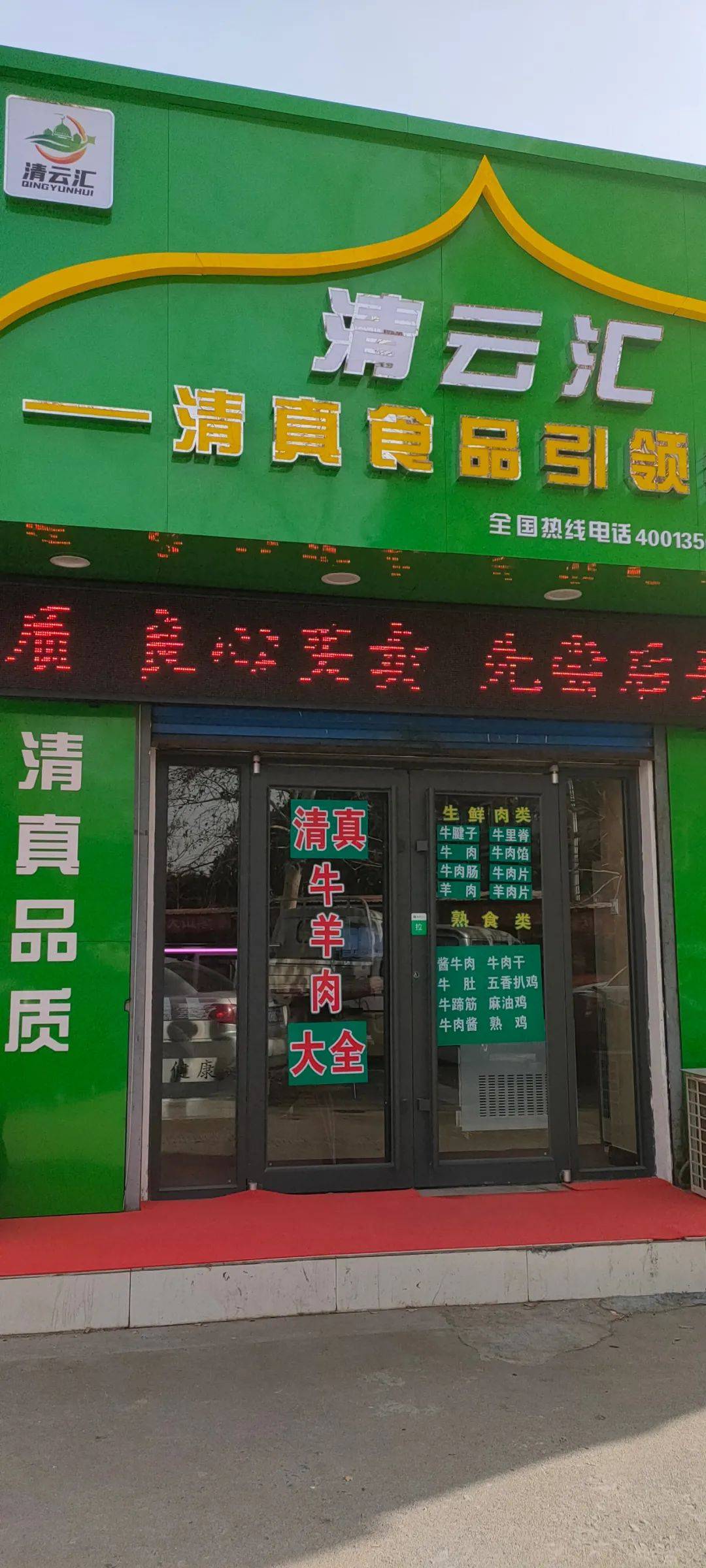 美食淄博生鲜熟卤牛羊肉清云汇放心食用品质优