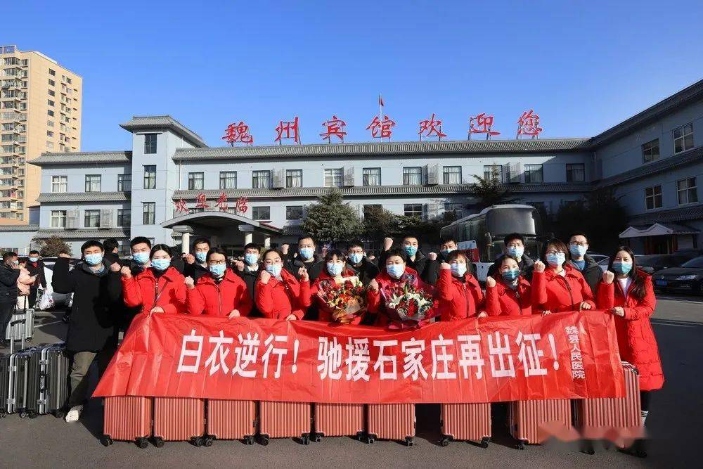 带着家人的嘱托,跟随魏县赴石家庄应急医疗队共同出发,奔赴抗疫一线
