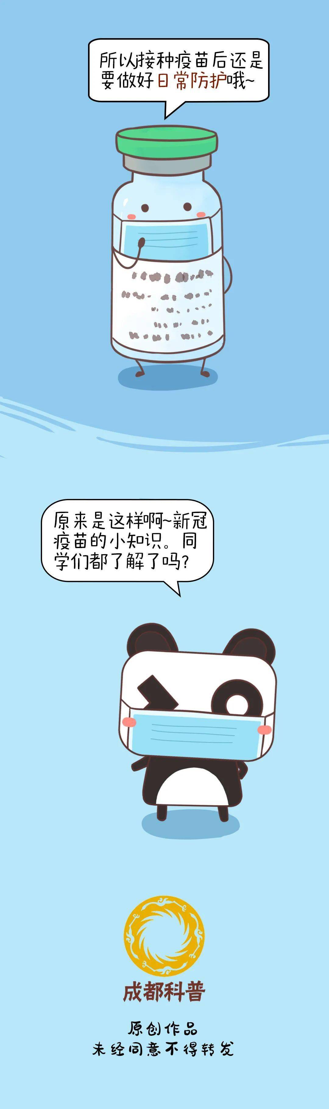 科普漫画