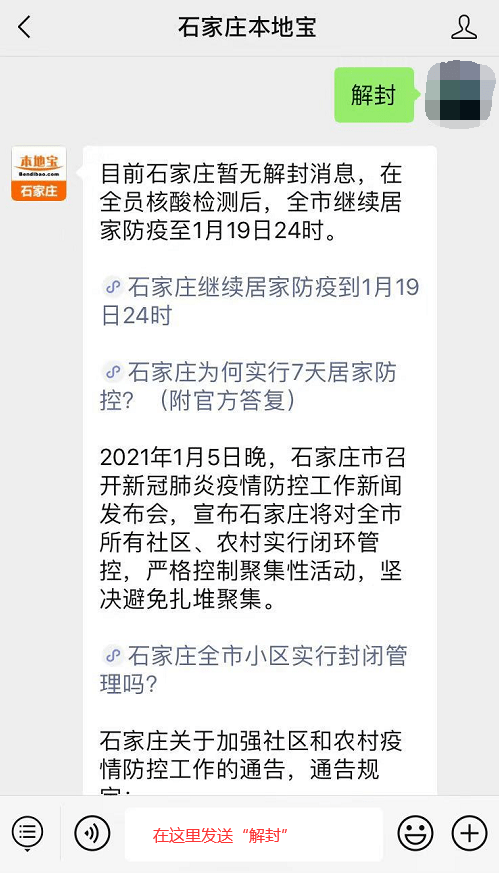 【石家庄解封最新消息
 /石家庄解封最新消息今天】