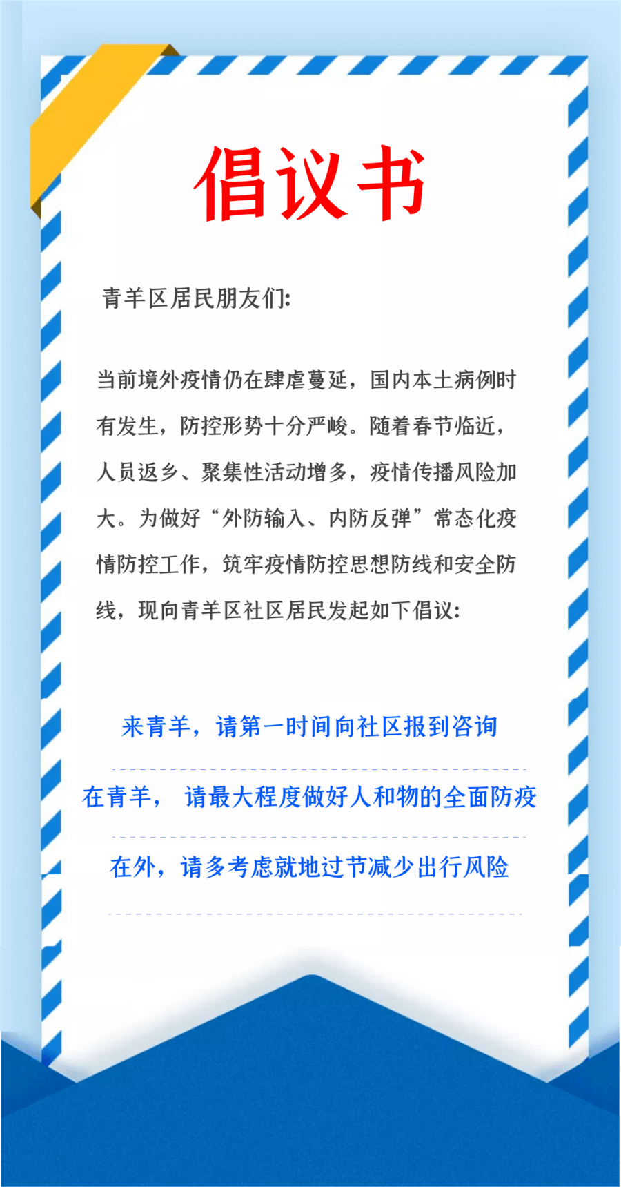 成都各区县返乡需要隔离吗最新政策来啦