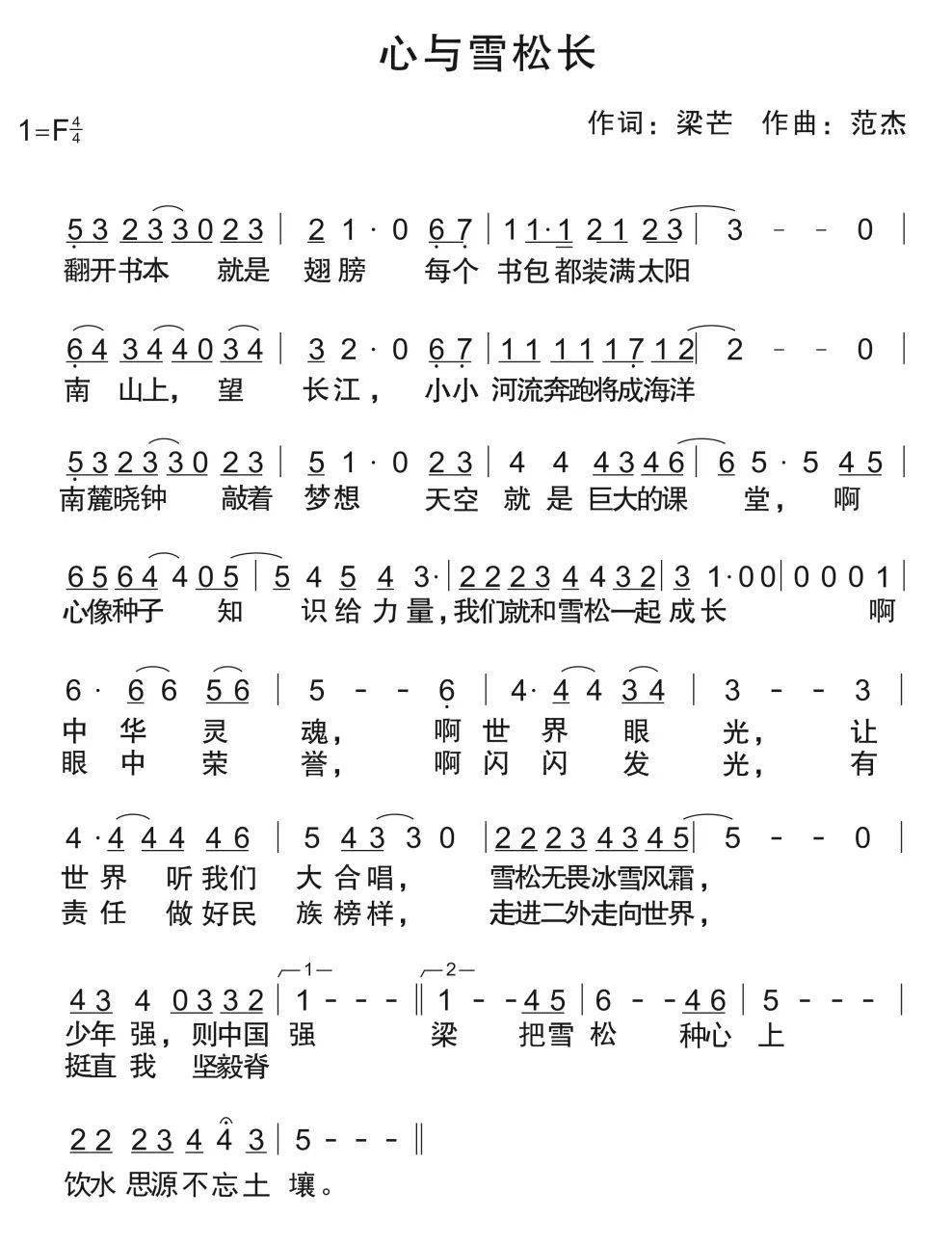 思源简谱_西安思源学院(2)