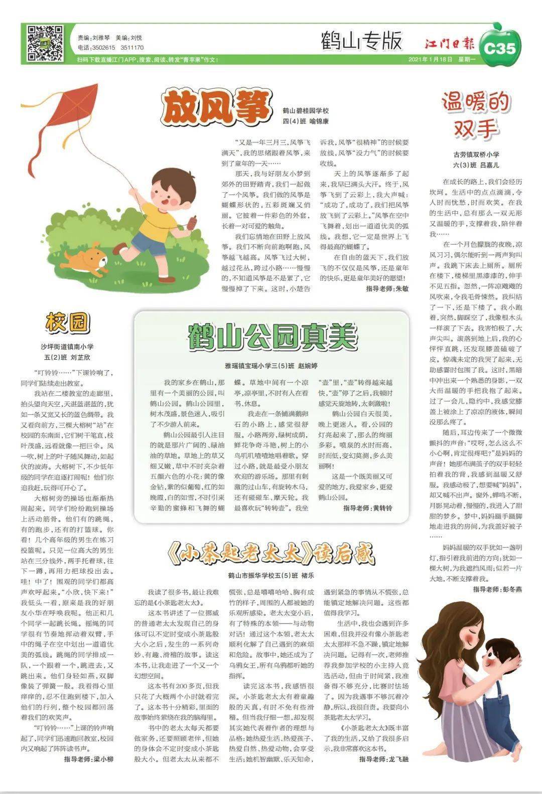 【鹤山市小学生作文】这颗"青苹果",真好看!