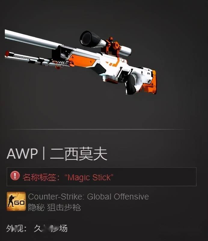 csgoawp黑色魅影改名图片