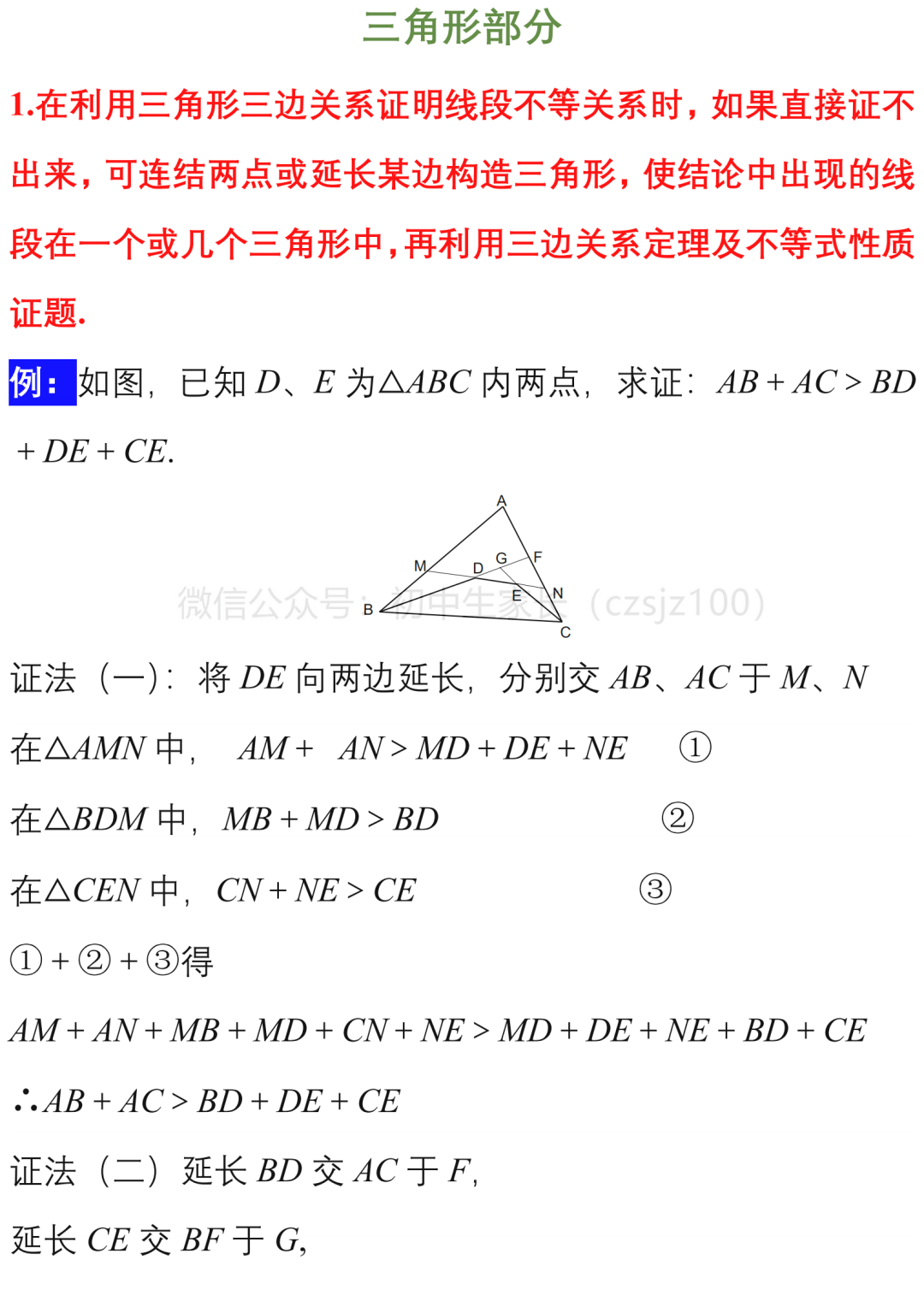 初中数学 初中数学 三角形 四边形 圆 最全辅助线做法50种 附例题演示 声明