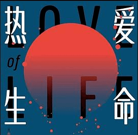 人的生命只有一次,我们一定要珍惜生命.