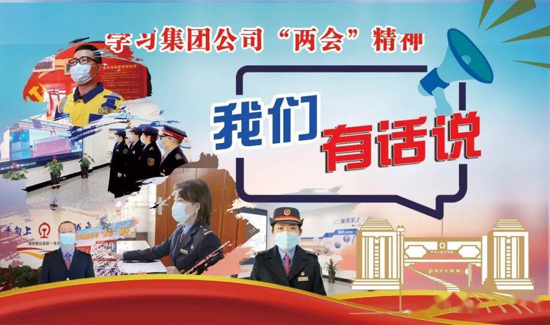 学习集团公司两会精神职工们有话说