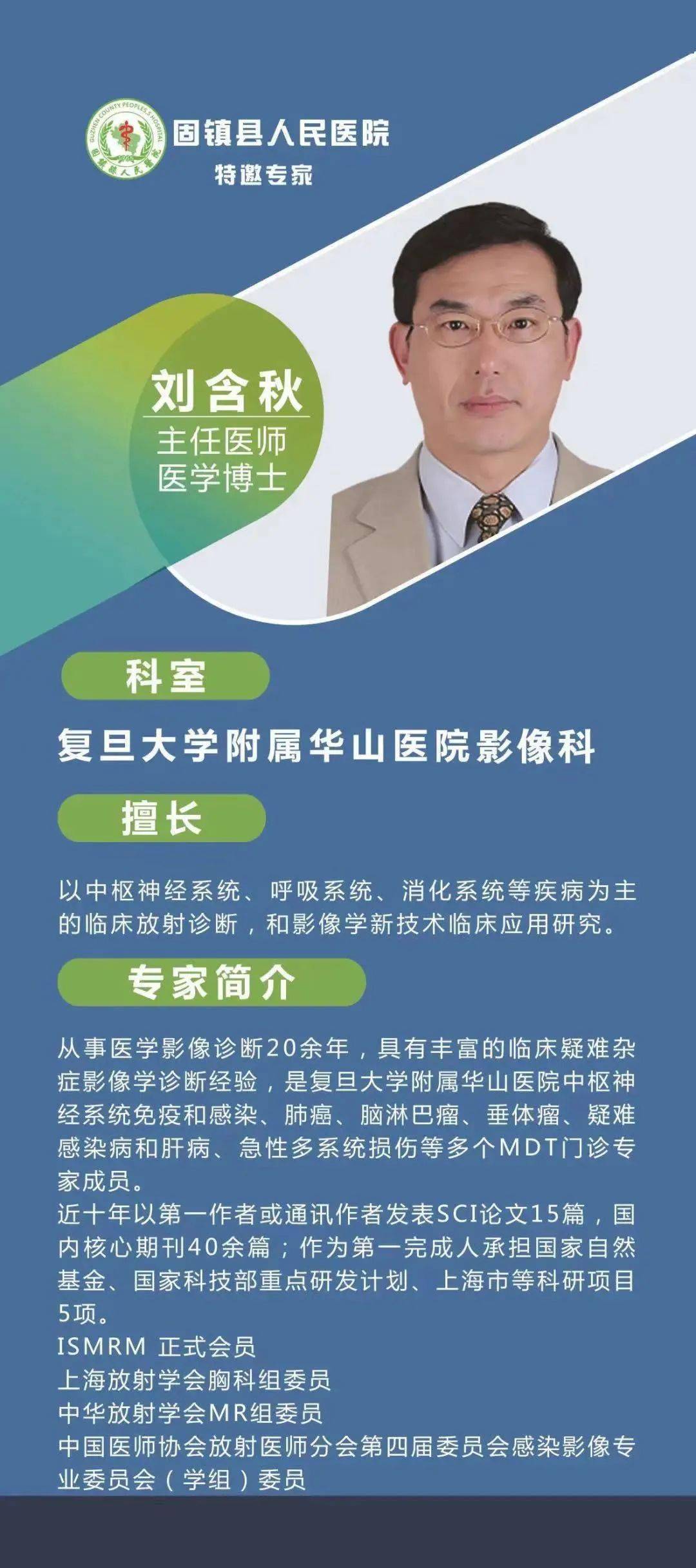 1月23日上海华山影像科专家刘含秋到固镇县人民医院会诊