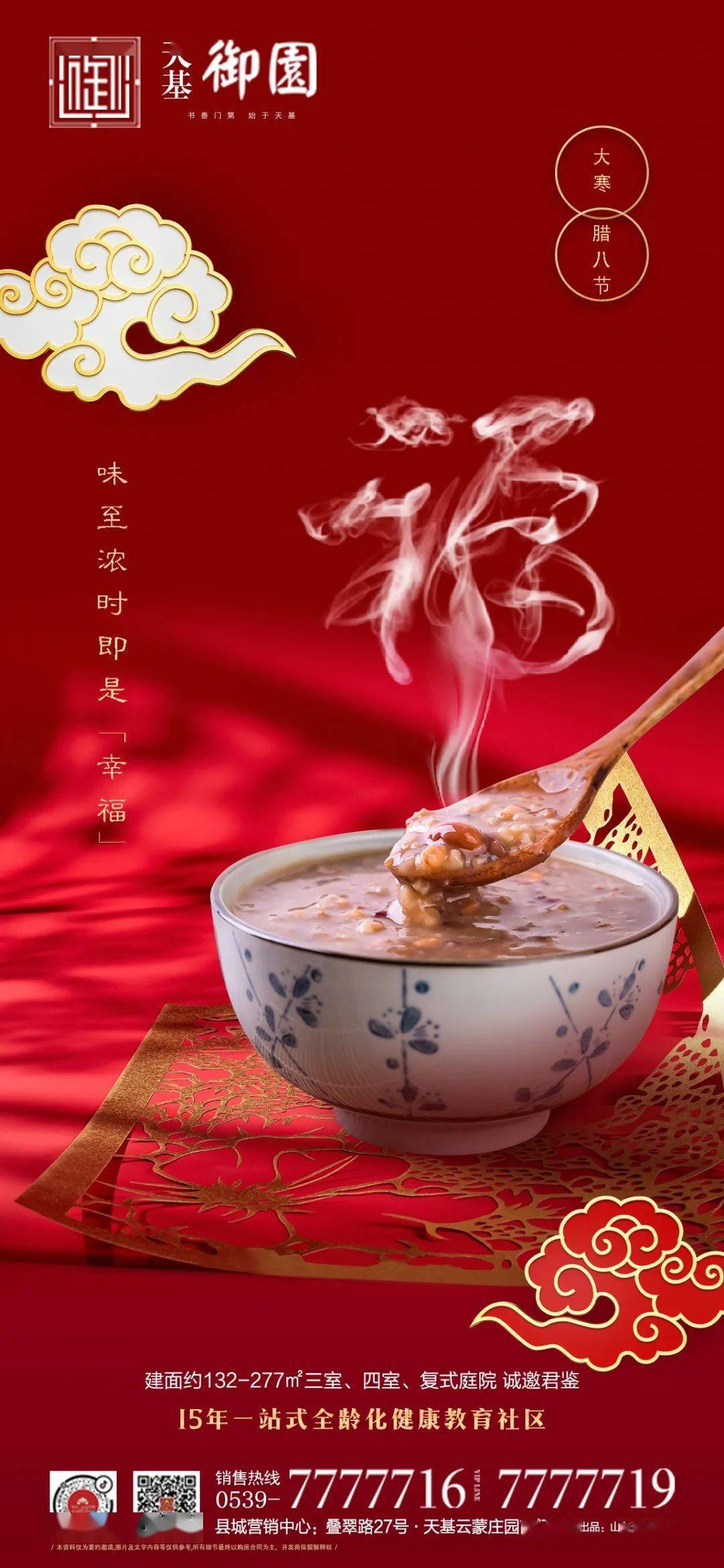 大寒来到冻手冻脚来一碗腊八粥暖暖身子吧