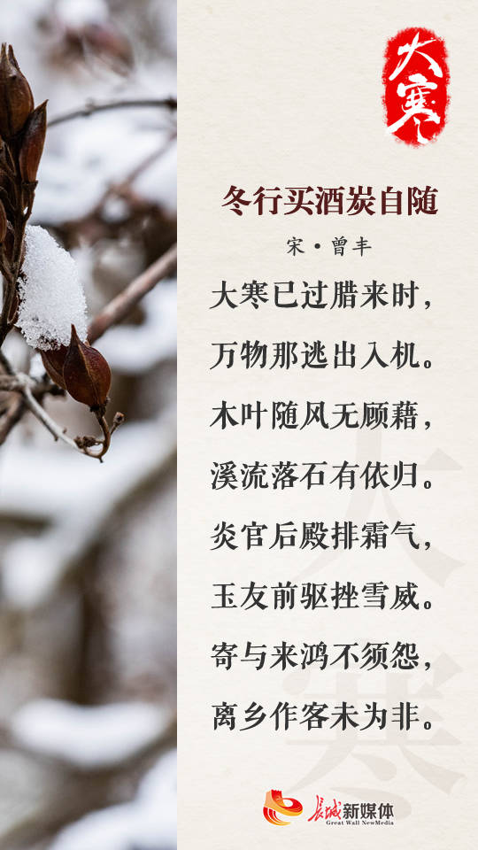 大寒诗节丨岁末将至 愿温暖如初