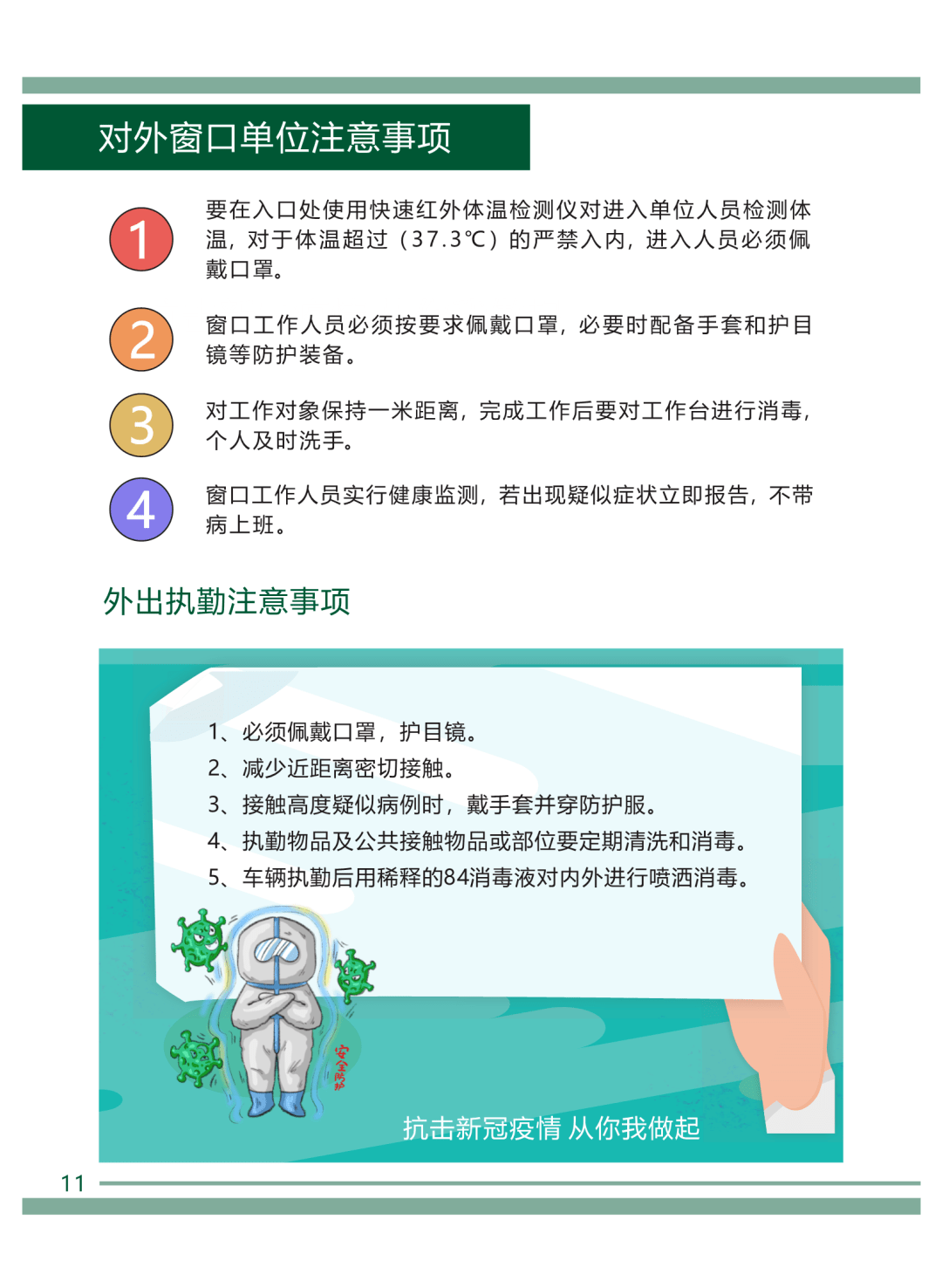 世博61分享所有人防疫知识小手册来啦